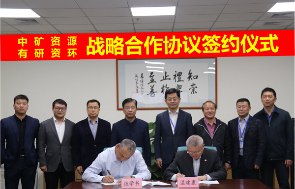 jinnianhui今年会与有研资环院签署战略合作协议