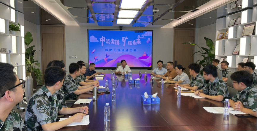 中流击楫，矿耀未来&mdash;jinnianhui今年会集团 2024年度新员工入职培训成功举行