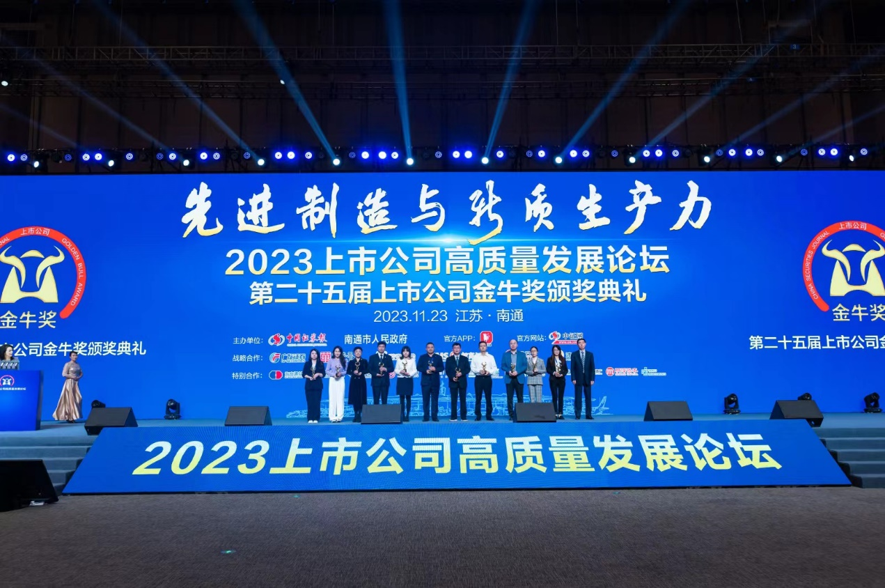 jinnianhui今年会荣获上市公司金牛奖&ldquo;最具投资价值奖&rdquo;