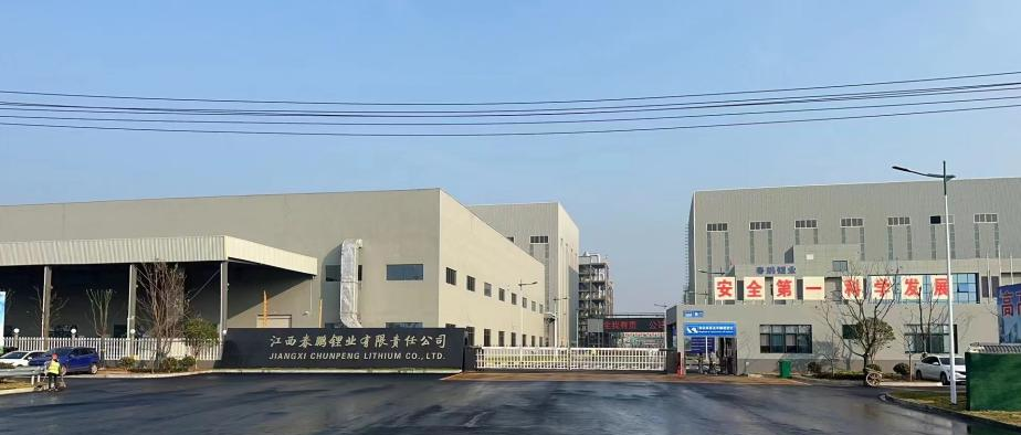 jinnianhui今年会集团股份有限公司3.5万吨 高纯锂盐项目成功点火投料试运行